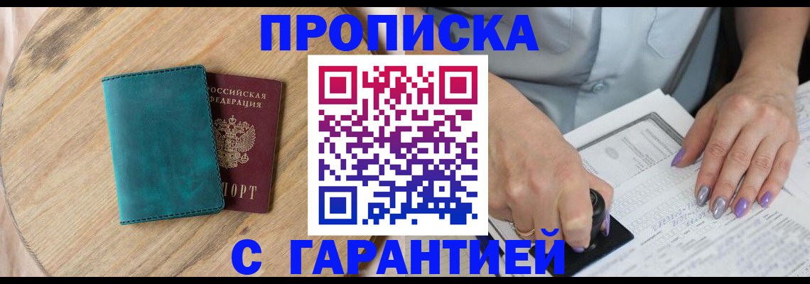 прописка в квартире в Новопавловске