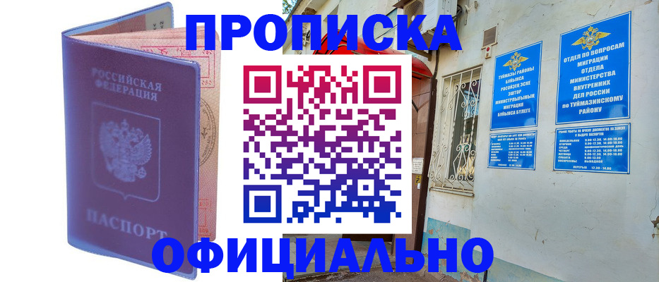 прописка регистрация в Новопавловске