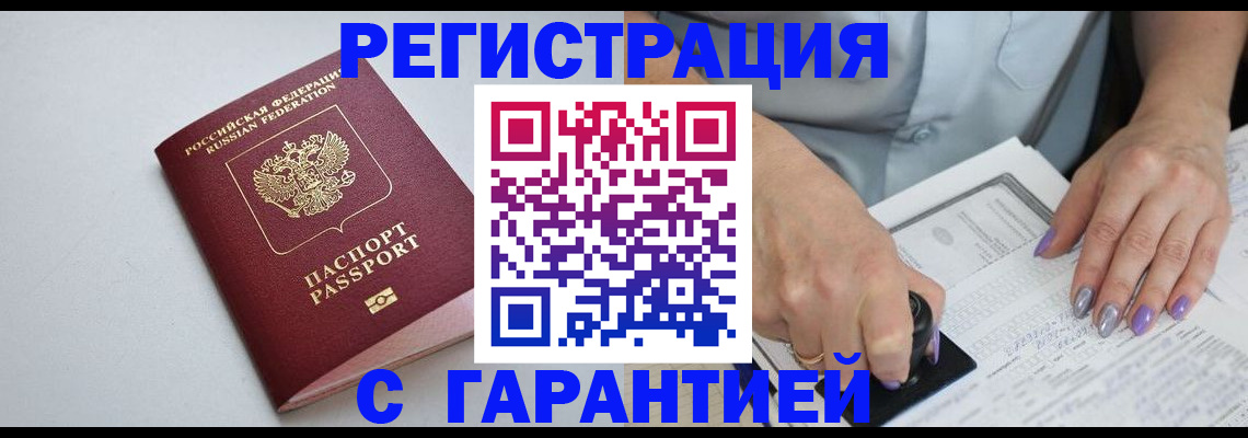 прописка для работы в Новопавловске